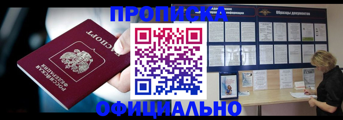 прописка для работы в Ивановской области