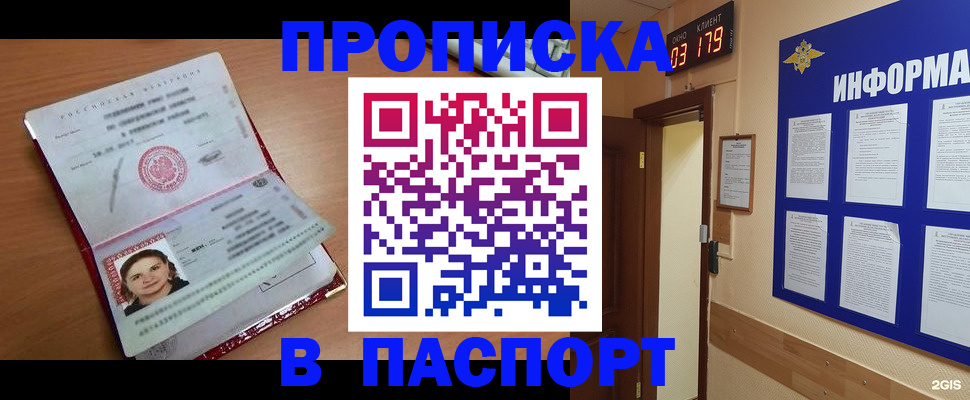 прописка 2025 в Ивановской области